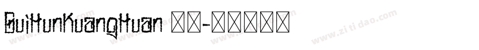 GuiHunKuangHuan 常规字体转换